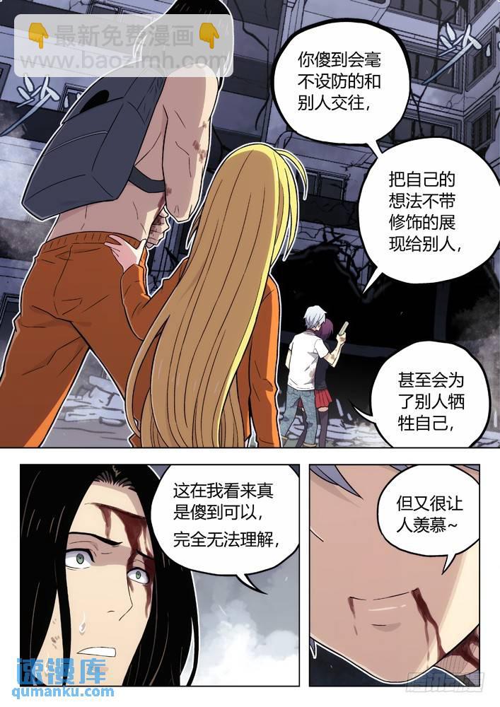 🍱时空使徒（超能囚徒） 102：喜欢你！ 第6页