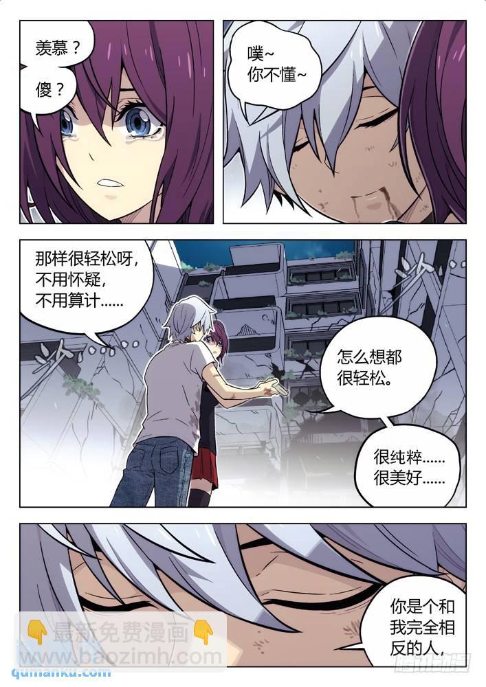 🍱时空使徒（超能囚徒） 102：喜欢你！ 第7页