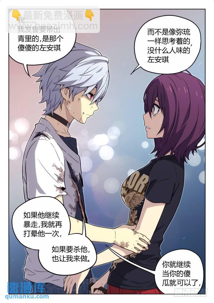🍱时空使徒（超能囚徒） 102：喜欢你！ 第9页
