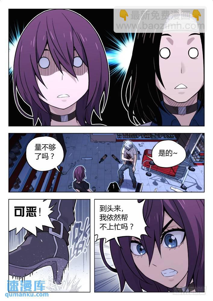 🍱时空使徒（超能囚徒） 104：你到底是谁？ 第10页