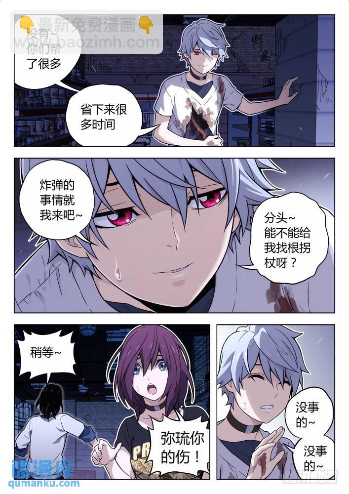 🍱时空使徒（超能囚徒） 104：你到底是谁？ 第11页