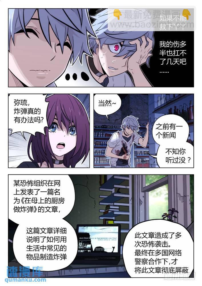 🍱时空使徒（超能囚徒） 104：你到底是谁？ 第12页