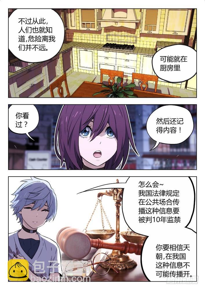 🍱时空使徒（超能囚徒） 104：你到底是谁？ 第13页