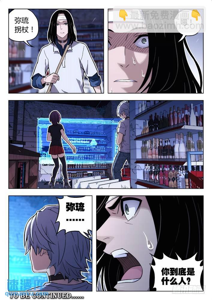 🍱时空使徒（超能囚徒） 104：你到底是谁？ 第15页