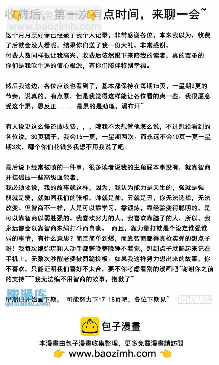 🍱时空使徒（超能囚徒） 104：你到底是谁？ 第16页