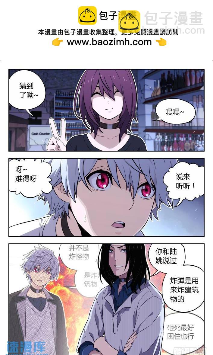 🍱时空使徒（超能囚徒） 104：你到底是谁？ 第2页