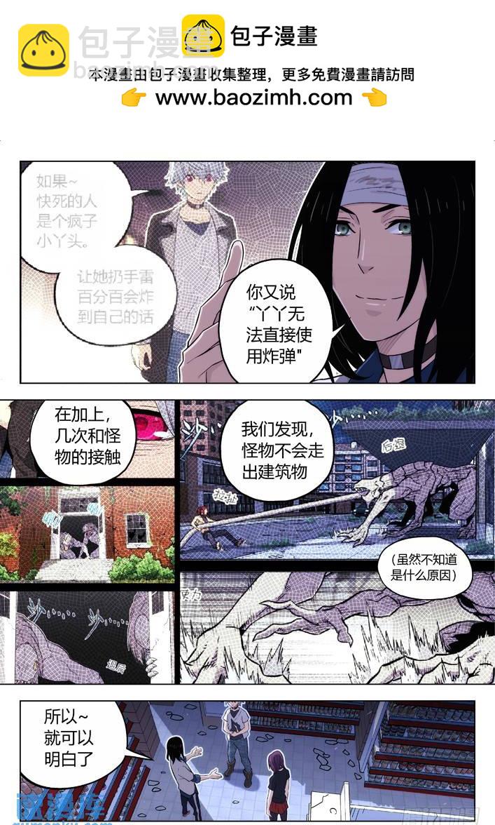 🍱时空使徒（超能囚徒） 104：你到底是谁？ 第3页