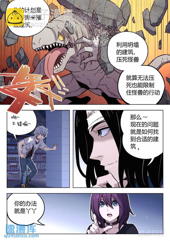 🍱时空使徒（超能囚徒） 104：你到底是谁？ 第4页