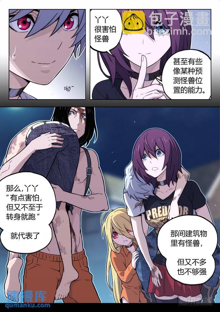🍱时空使徒（超能囚徒） 104：你到底是谁？ 第5页
