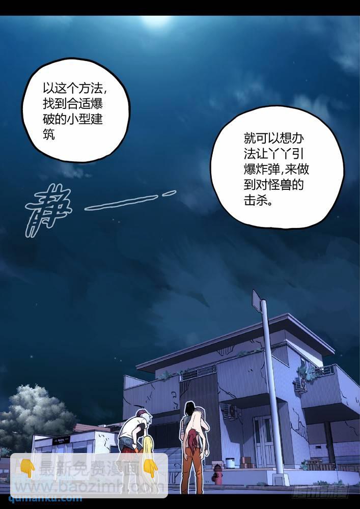 🍱时空使徒（超能囚徒） 104：你到底是谁？ 第6页