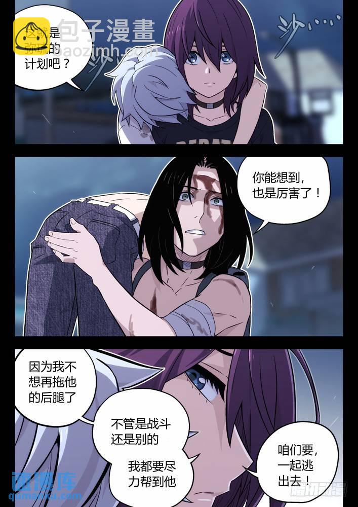 🍱时空使徒（超能囚徒） 104：你到底是谁？ 第7页
