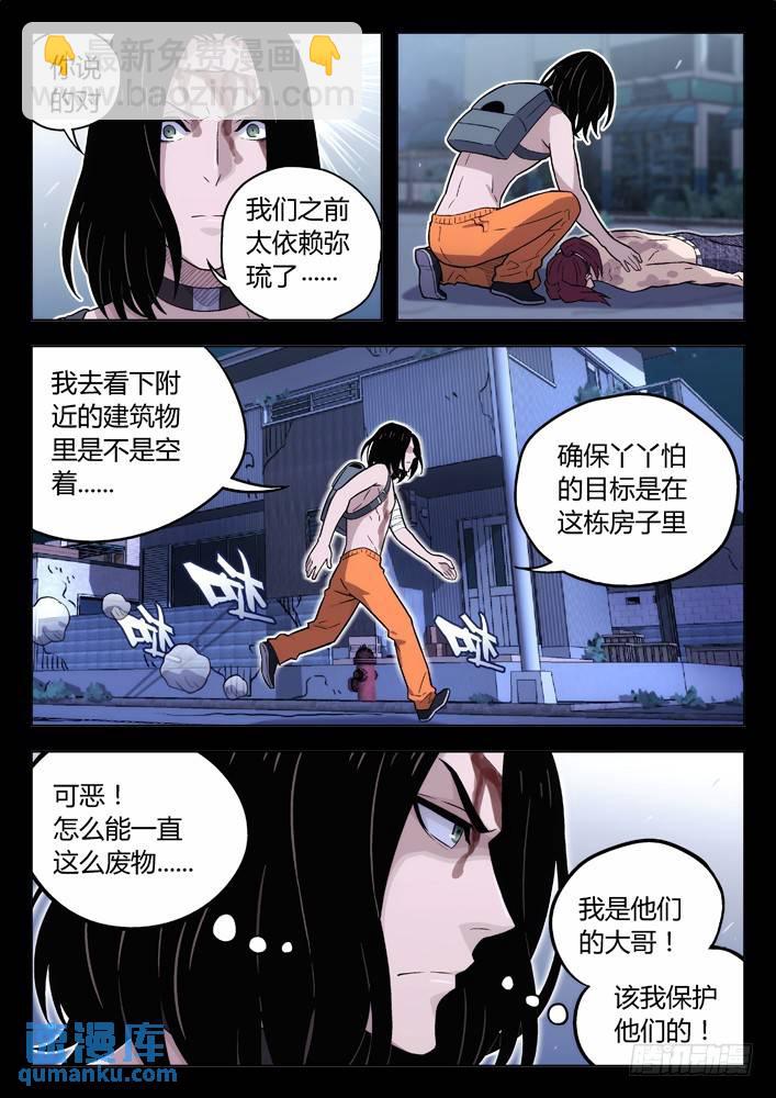 🍱时空使徒（超能囚徒） 104：你到底是谁？ 第8页