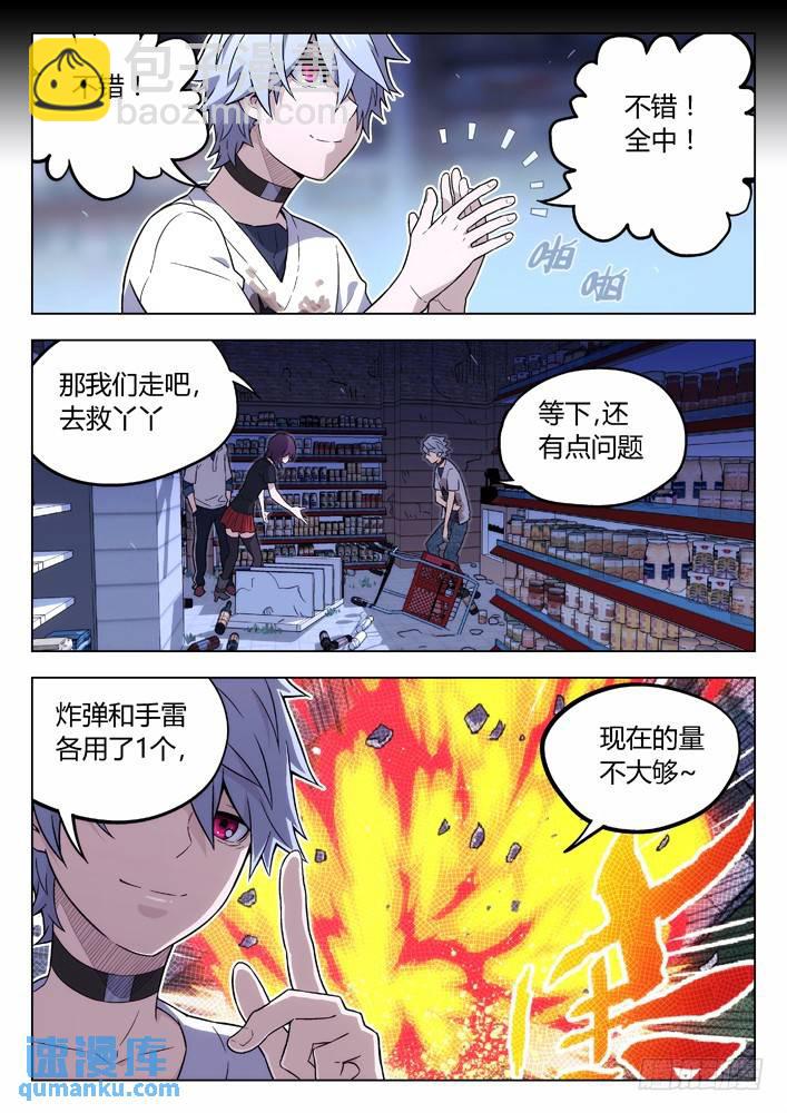 🍱时空使徒（超能囚徒） 104：你到底是谁？ 第9页