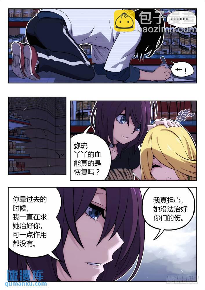 🍱时空使徒（超能囚徒） 106：第二次 第10页