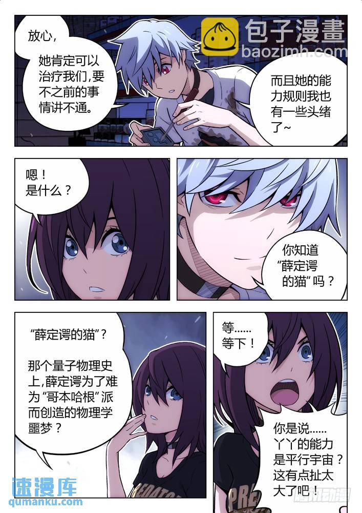 🍱时空使徒（超能囚徒） 106：第二次 第11页