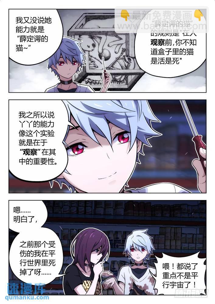 🍱时空使徒（超能囚徒） 106：第二次 第12页