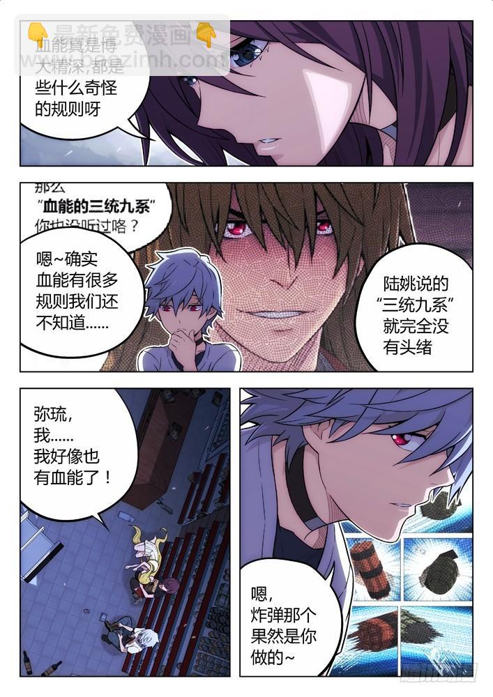 🍱时空使徒（超能囚徒） 106：第二次 第13页