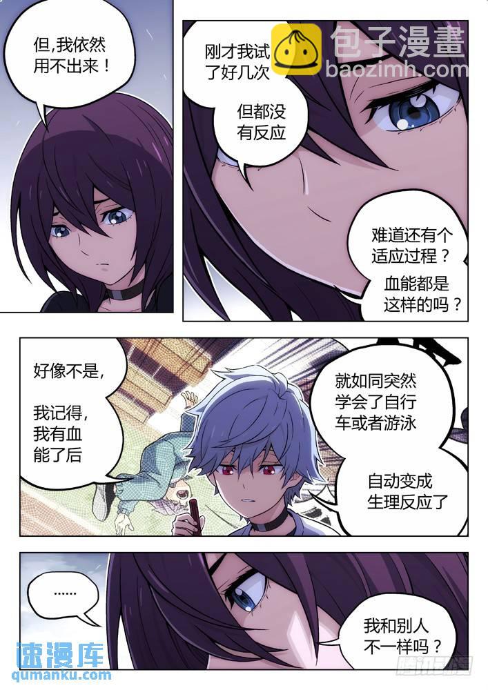 🍱时空使徒（超能囚徒） 106：第二次 第14页