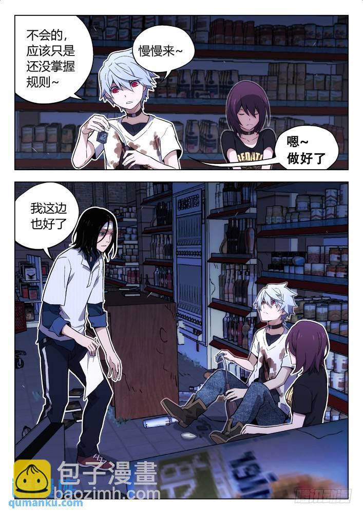 🍱时空使徒（超能囚徒） 106：第二次 第15页