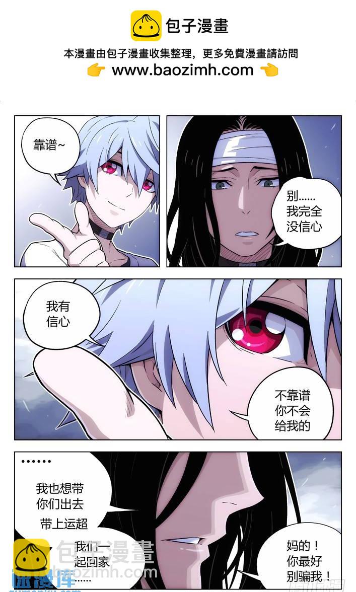 🍱时空使徒（超能囚徒） 106：第二次 第16页