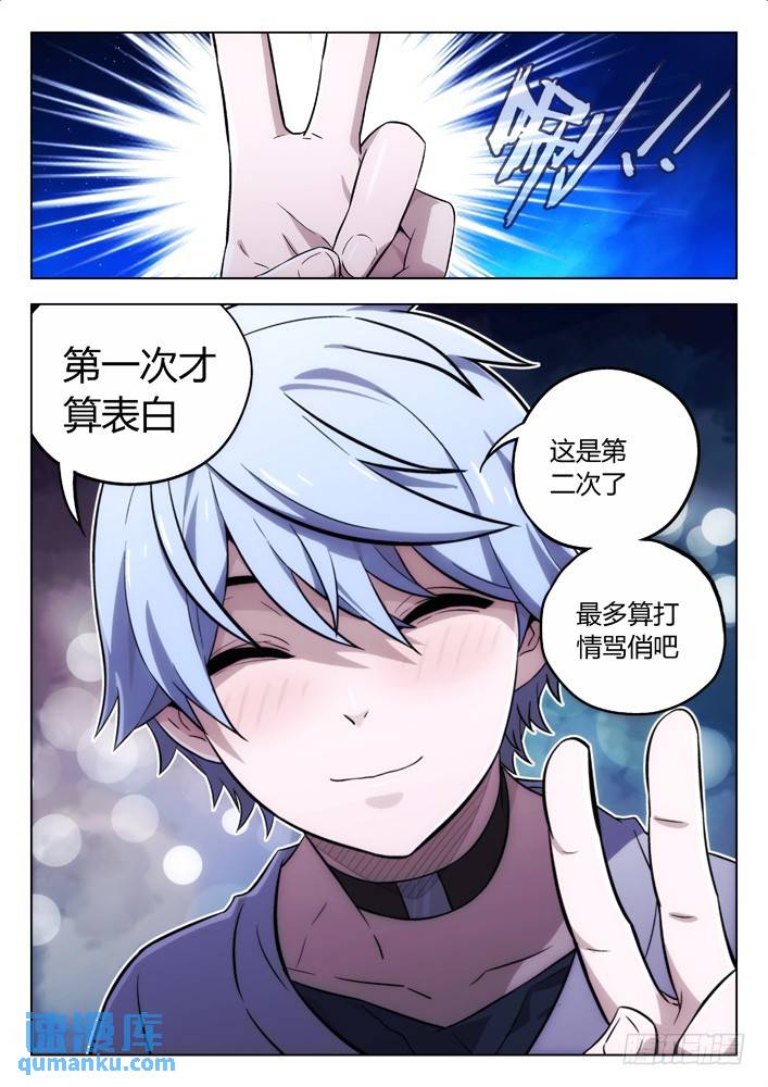 🍱时空使徒（超能囚徒） 106：第二次 第3页