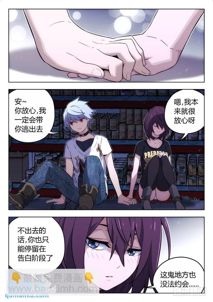 🍱时空使徒（超能囚徒） 106：第二次 第5页