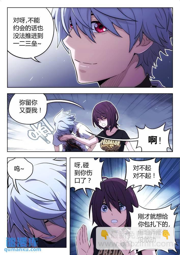 🍱时空使徒（超能囚徒） 106：第二次 第6页