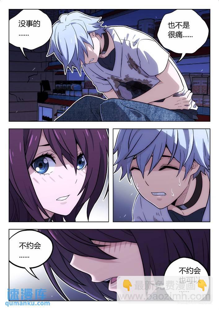 🍱时空使徒（超能囚徒） 106：第二次 第7页