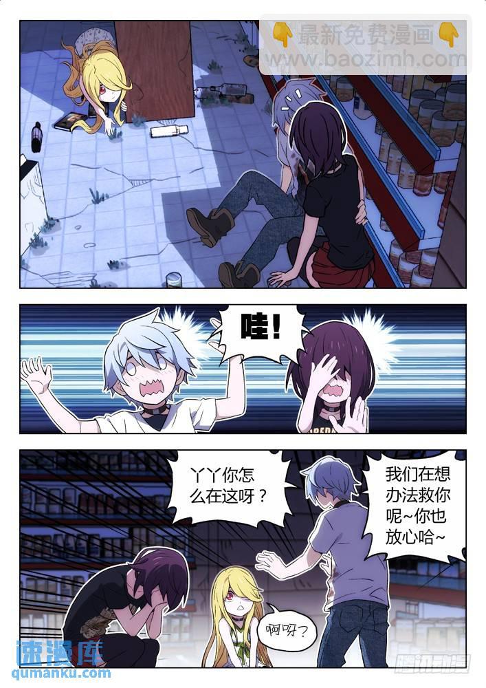 🍱时空使徒（超能囚徒） 106：第二次 第9页