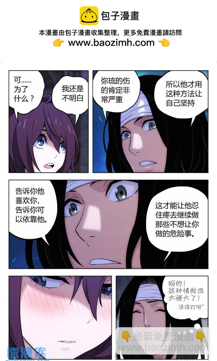 🍱时空使徒（超能囚徒） 108：骑士与公主 第10页