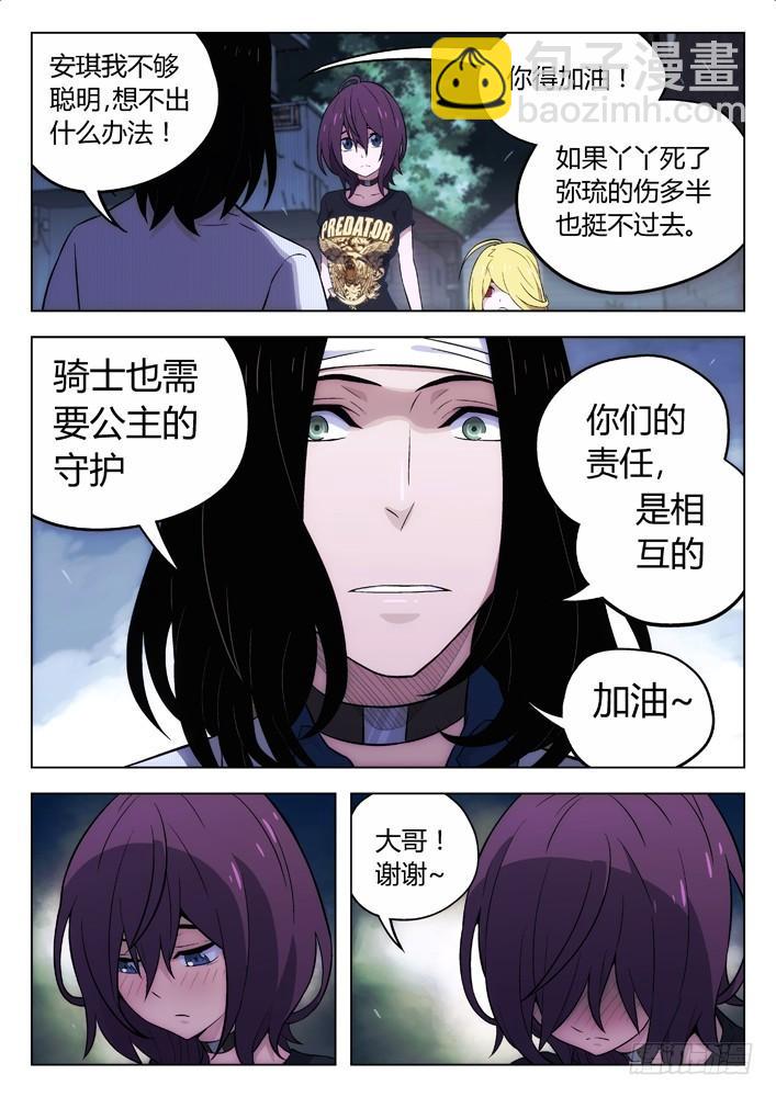🍱时空使徒（超能囚徒） 108：骑士与公主 第11页