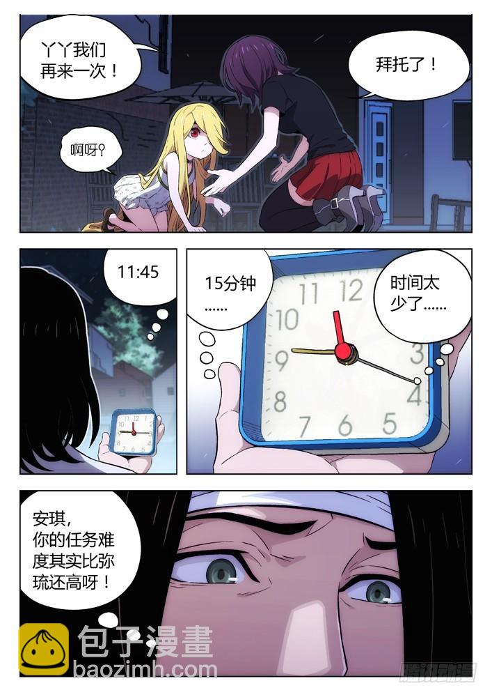 🍱时空使徒（超能囚徒） 108：骑士与公主 第12页