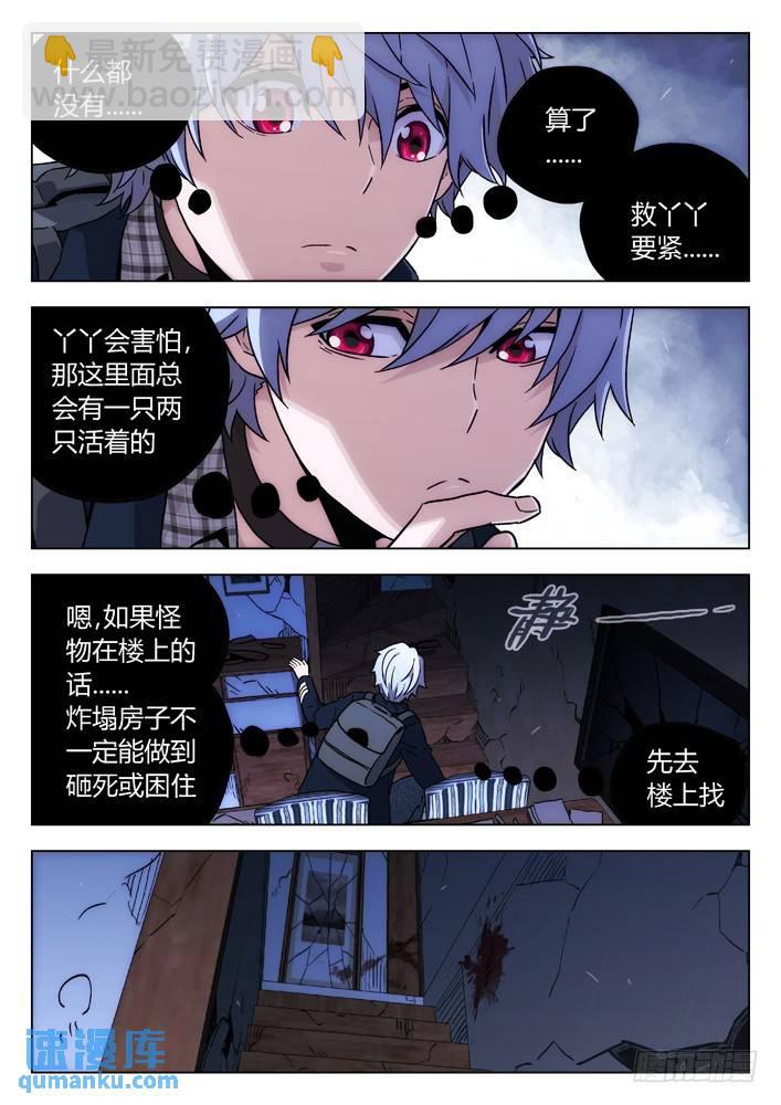 🍱时空使徒（超能囚徒） 108：骑士与公主 第15页