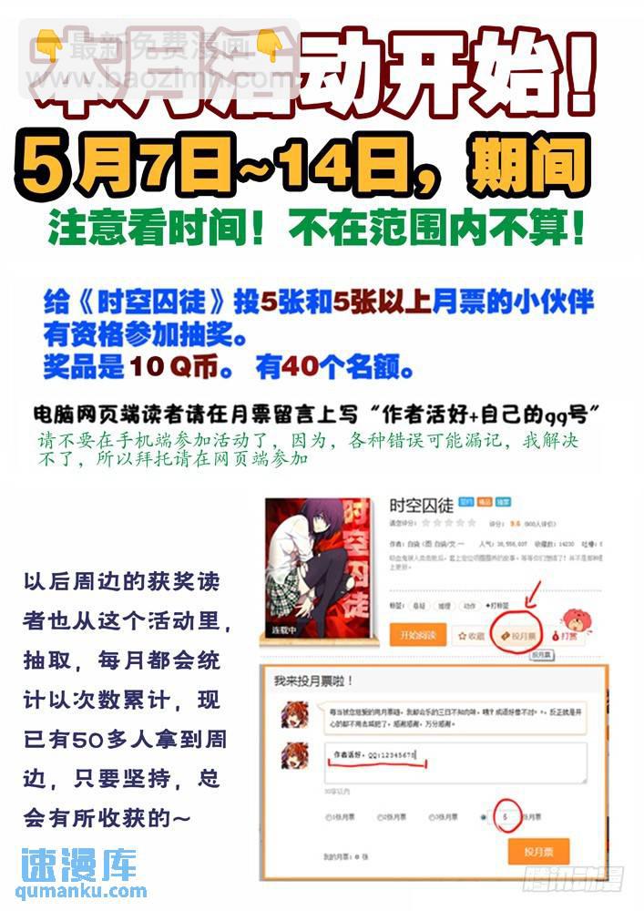 🍱时空使徒（超能囚徒） 108：骑士与公主 第18页