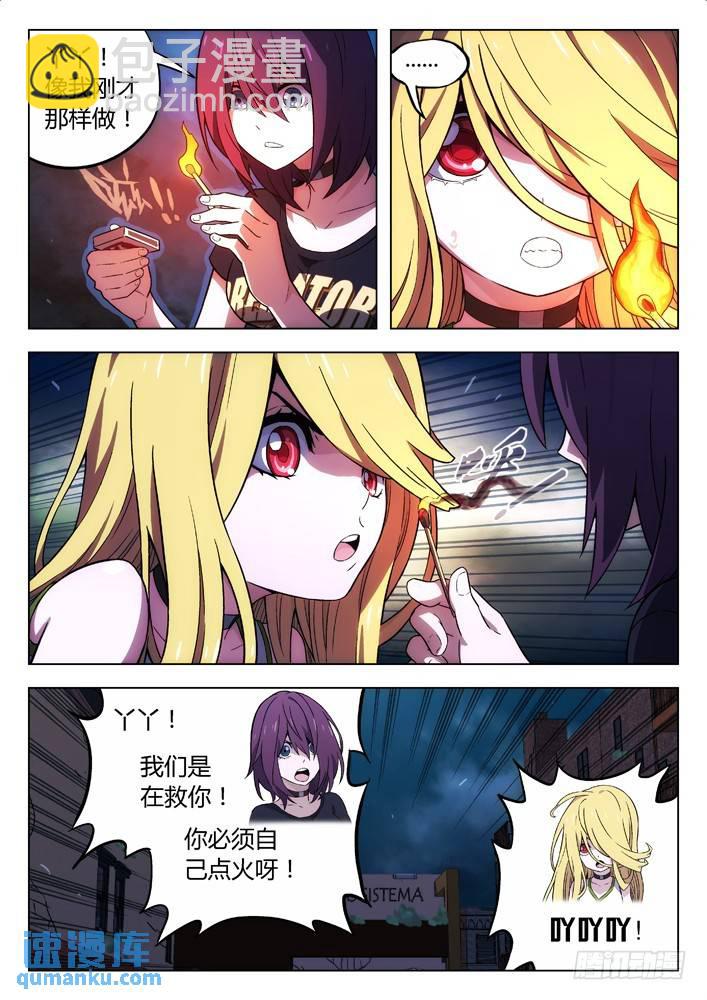 🍱时空使徒（超能囚徒） 108：骑士与公主 第5页