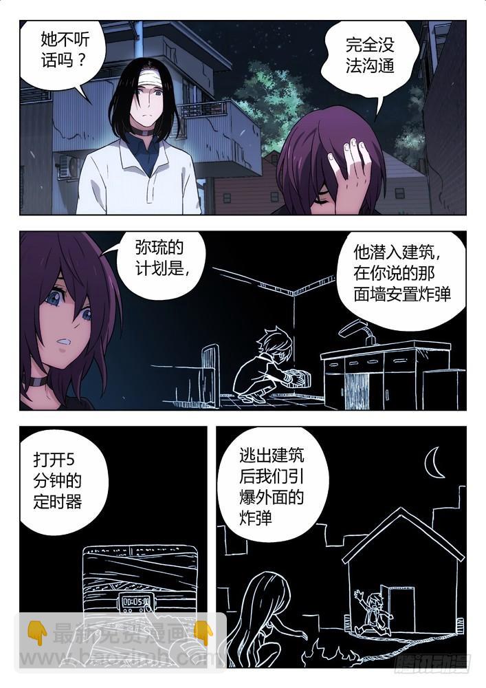 🍱时空使徒（超能囚徒） 108：骑士与公主 第6页