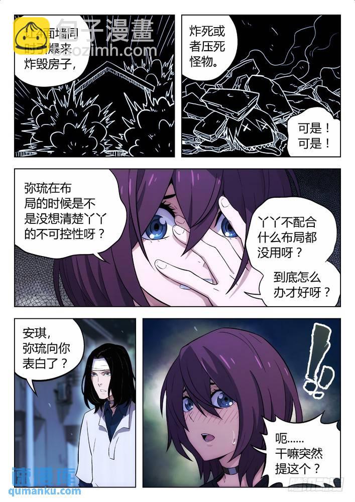 🍱时空使徒（超能囚徒） 108：骑士与公主 第7页
