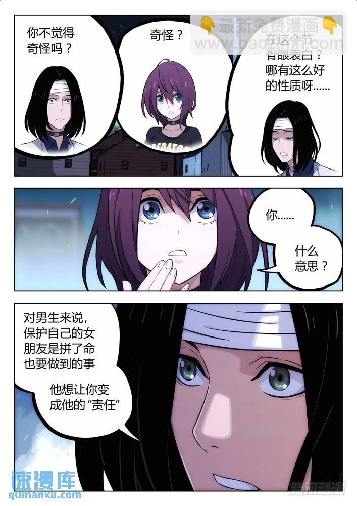 🍱时空使徒（超能囚徒） 108：骑士与公主 第8页