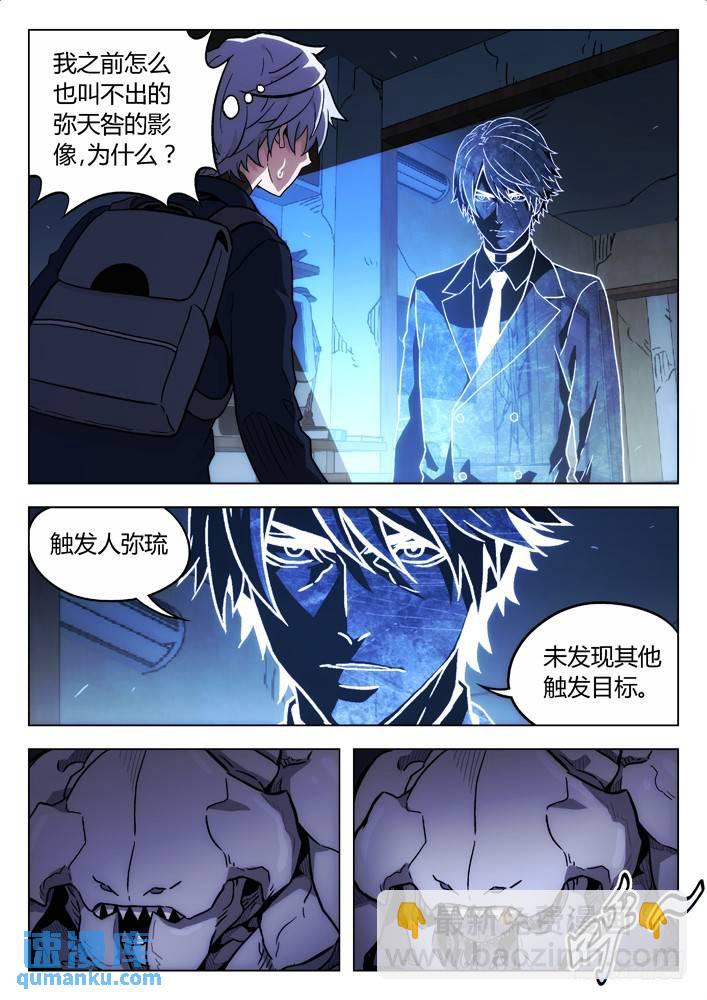 🍱时空使徒（超能囚徒） 110：她死了 第10页