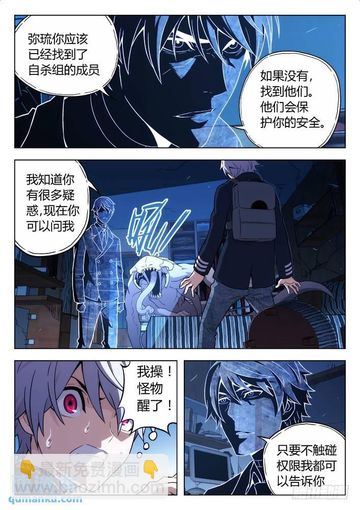 🍱时空使徒（超能囚徒） 110：她死了 第11页