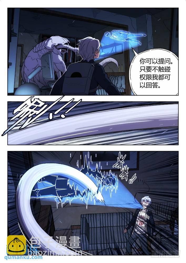 🍱时空使徒（超能囚徒） 110：她死了 第13页