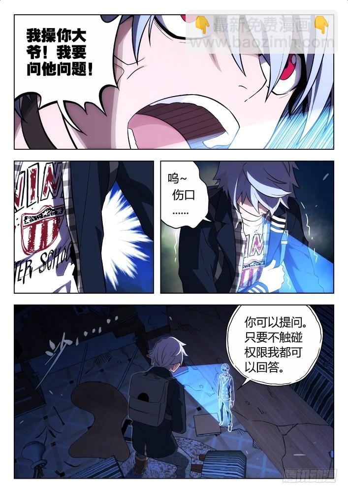 🍱时空使徒（超能囚徒） 110：她死了 第14页