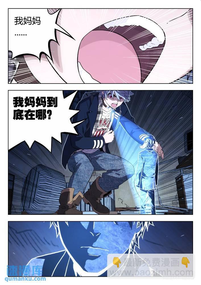 🍱时空使徒（超能囚徒） 110：她死了 第15页