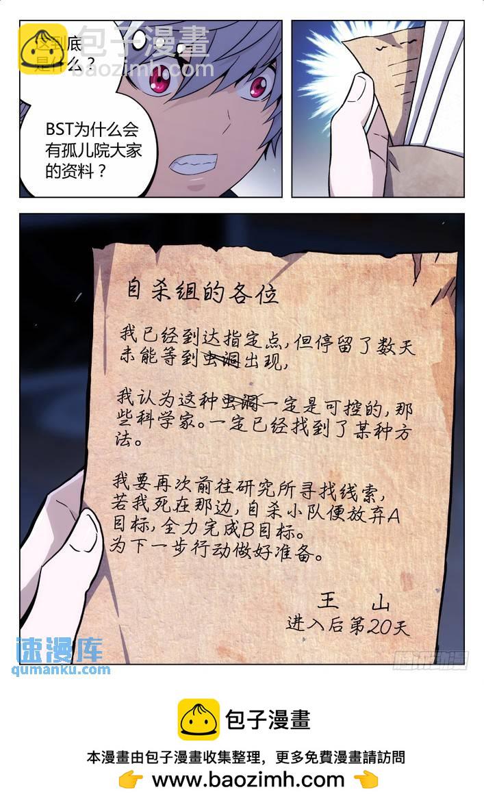 🍱时空使徒（超能囚徒） 110：她死了 第20页