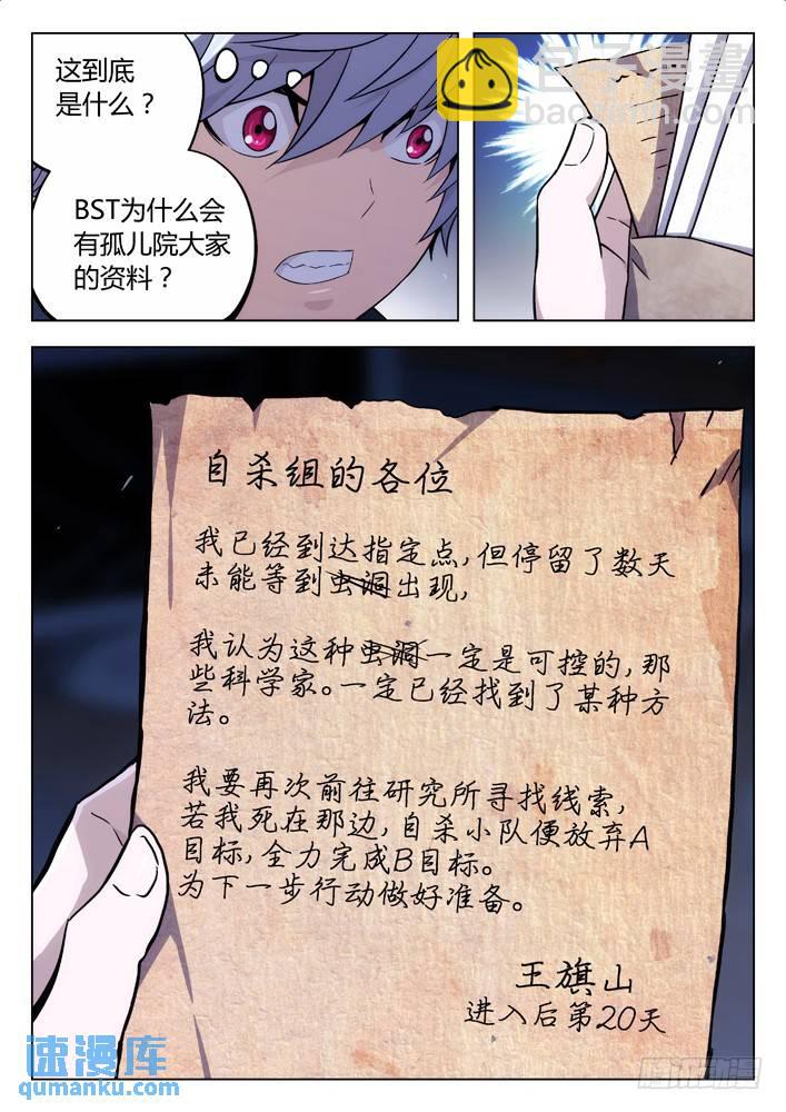 🍱时空使徒（超能囚徒） 110：她死了 第3页