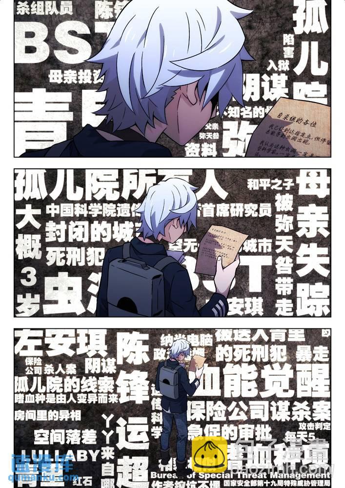 🍱时空使徒（超能囚徒） 110：她死了 第4页