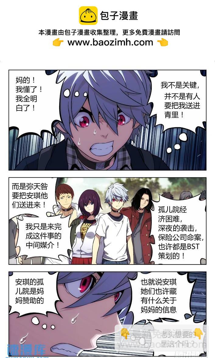 🍱时空使徒（超能囚徒） 110：她死了 第5页