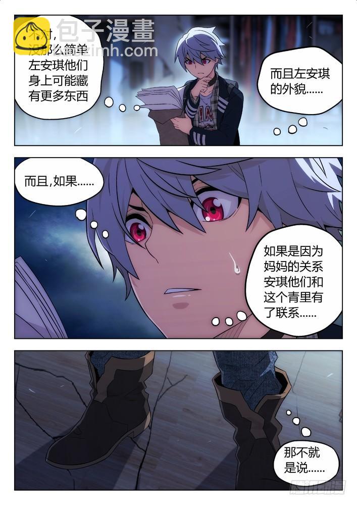 🍱时空使徒（超能囚徒） 110：她死了 第6页