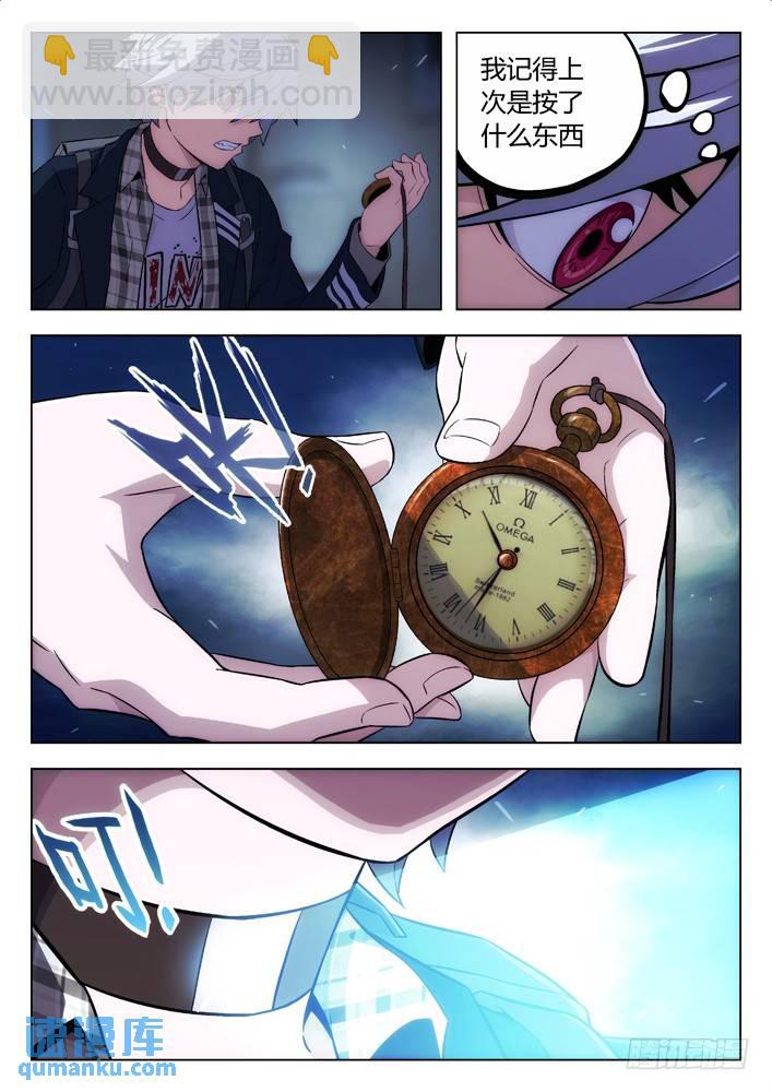🍱时空使徒（超能囚徒） 110：她死了 第8页