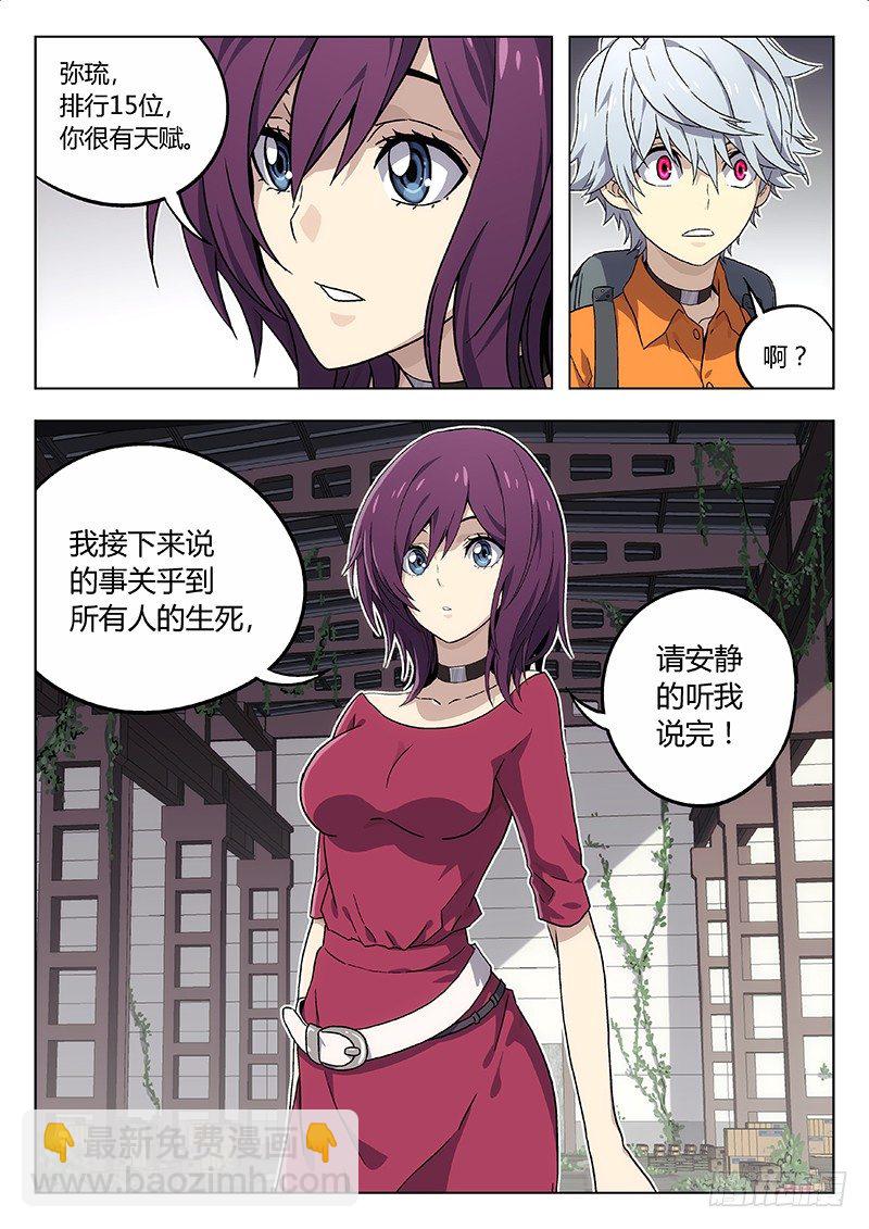 🍱时空使徒（超能囚徒） 12:哪儿？ 第12页